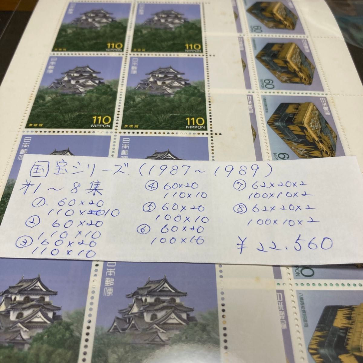 コレクターさん必見　国宝シリーズ　1987〜1989 額面22,560円　N0047