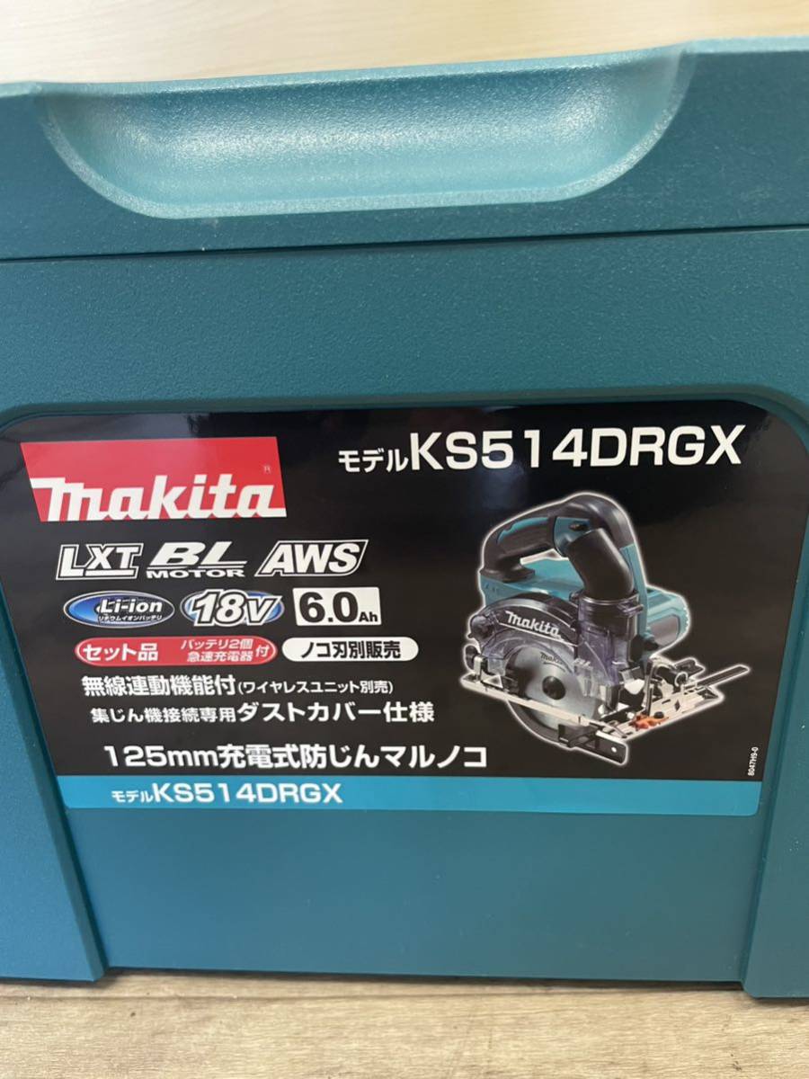 （432）新品 未開封 マキタ makita KS514DRGX 125mm充電式防じんマルノコ バッテリ2個 急速充電器付 _画像5