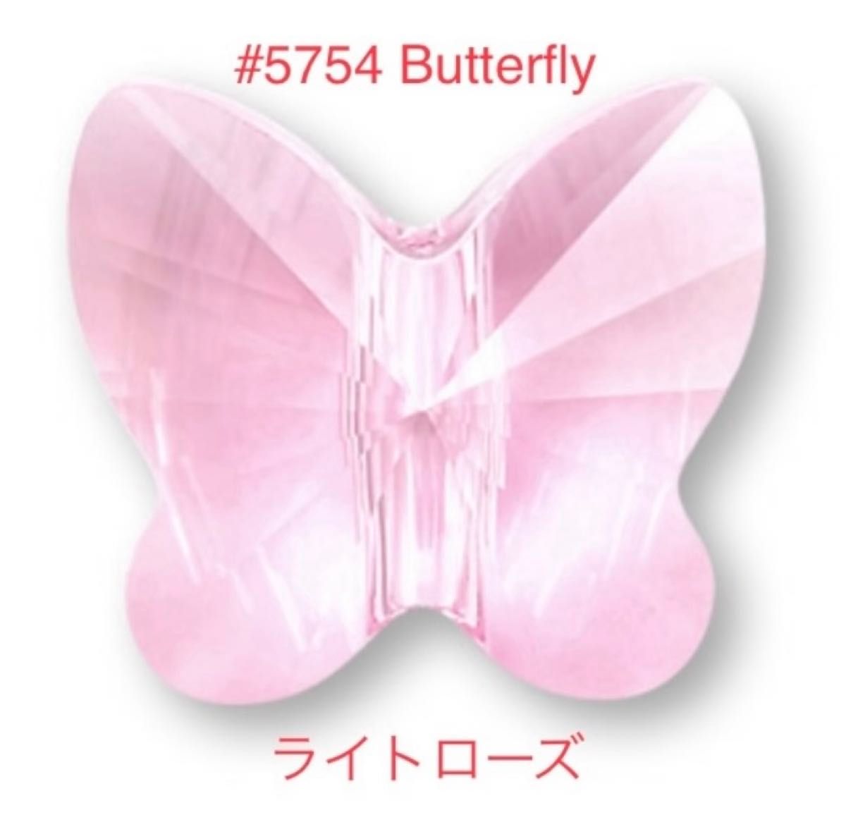 スワロフスキー廃盤レア#6754・#5754 Butterfly〜7カラーセット☆