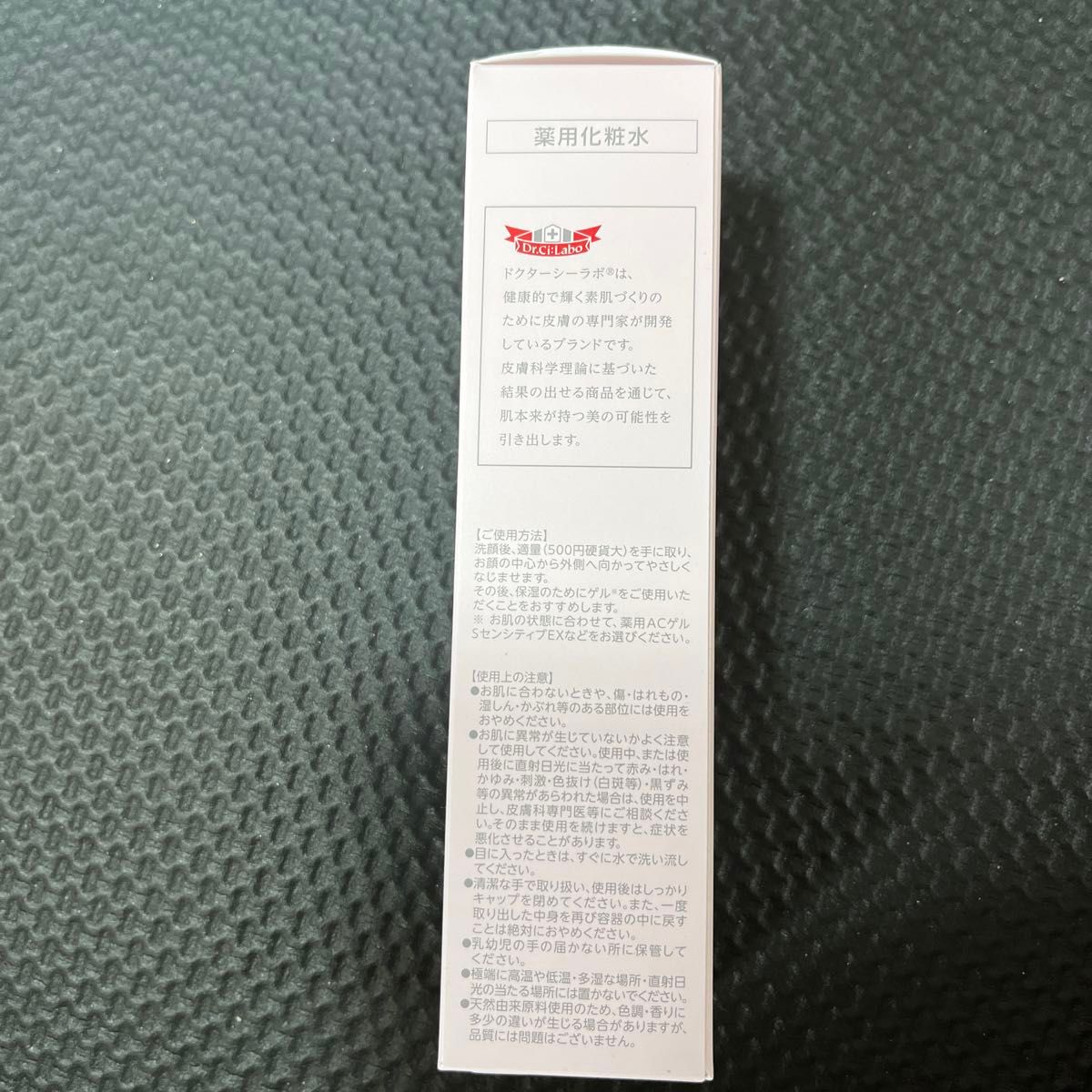 値下げ！ドクターシーラボ 薬用ローション スーパーセンシティブEX 150ml