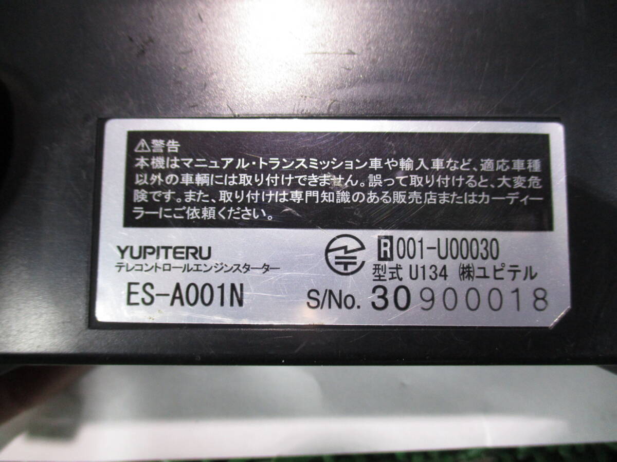 日産車専用 ユピテル/ES-A001N エンジンスターター ■セレナ/エルグランド/キューブ/マーチ■ 宮城県～（ME419）棚番：D大に 梱包サイズ：A