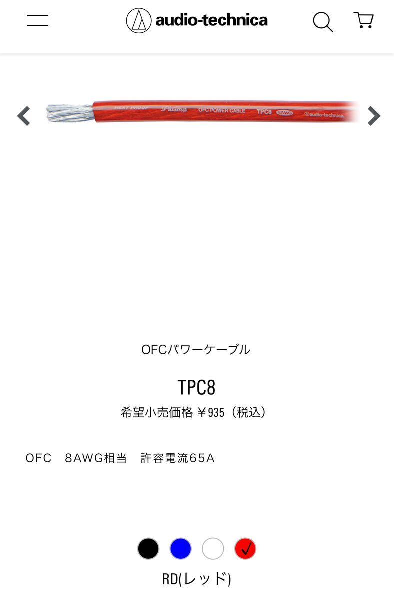 未使用 8AWG OFC 高級 パワー 電源 ケーブル TPC8 オーディオ テクニカ 11m 赤 レッド パワーアンプ エアサス にの画像4