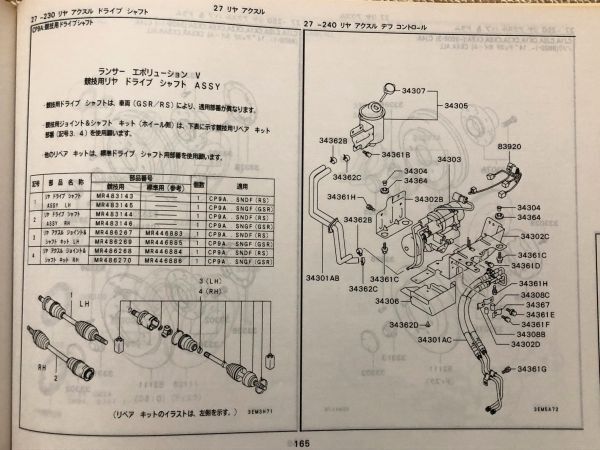 ◆ミラージュ/ランサー/ランサーエボリューションⅣ.Ⅴ　VR-X/GSR　CJ4A/CM5A/CN9A/CP9A　純正パーツカタログ/イラストカタログ　98.10◆_画像5