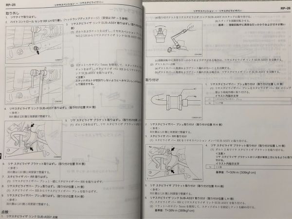 ◆◆◆トヨタ　86　ZN6　サービスマニュアル　修理書　B巻　12.02◆◆◆_画像7