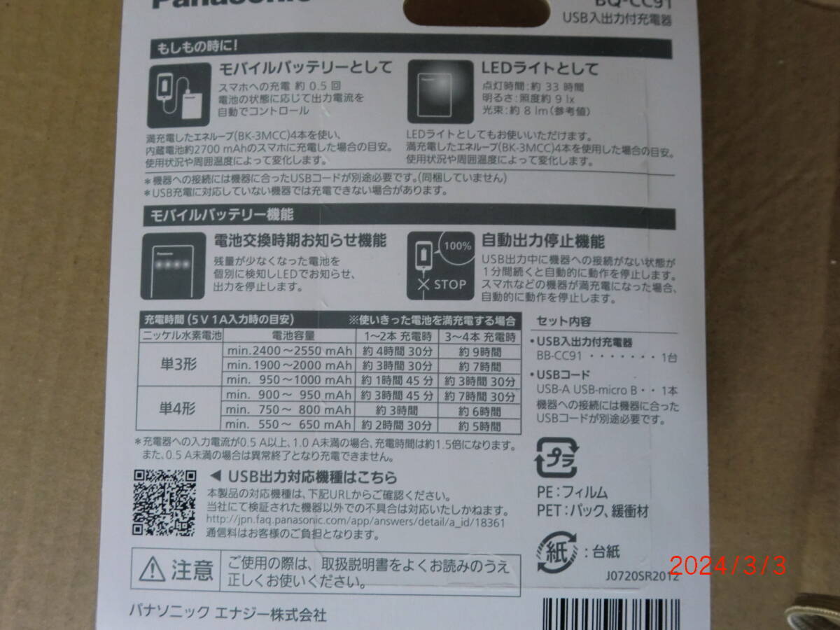 Panasonic　パナソニック　単三型　ニッケル水素電池　20本＋充電器　未使用！_画像5