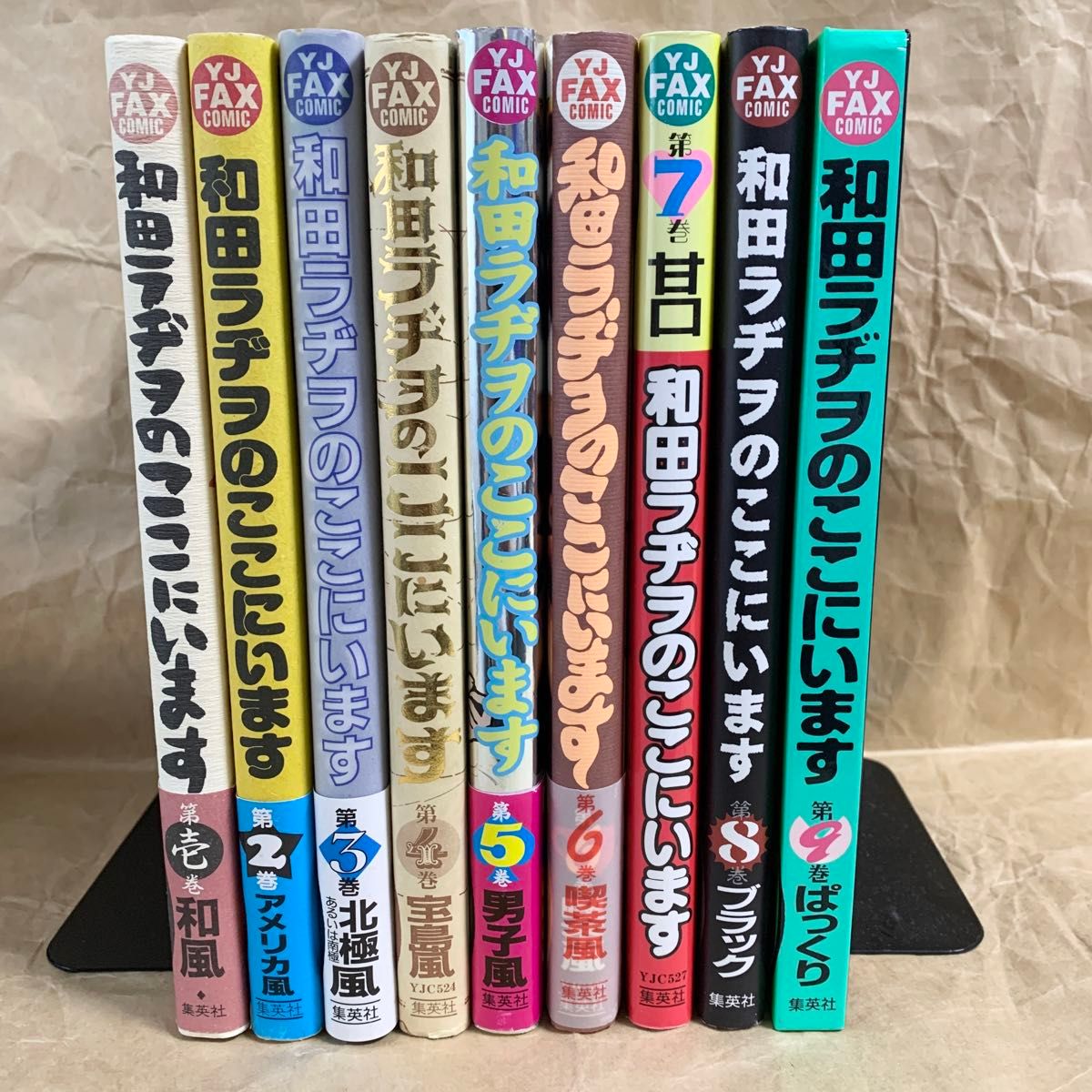 和田ラヂヲのここにいます 全巻セット 和田ラジヲのここにいます 1-9 全巻セット コミック全巻セット
