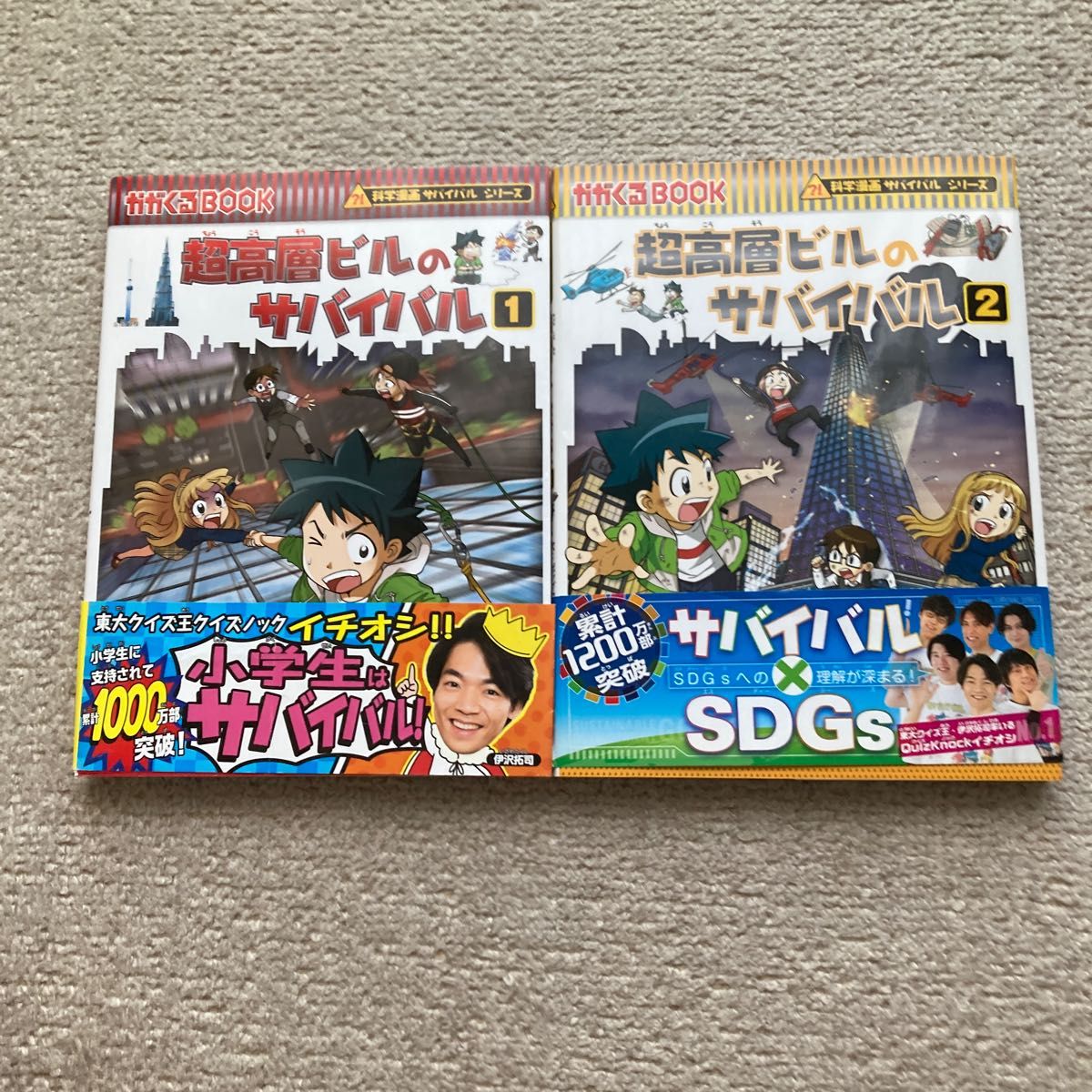 超高層ビルのサバイバル　生き残り作戦　１&２（かがくるＢＯＯＫ　科学漫画サバイバルシリーズ） ポップコーン・ストーリー　韓賢東