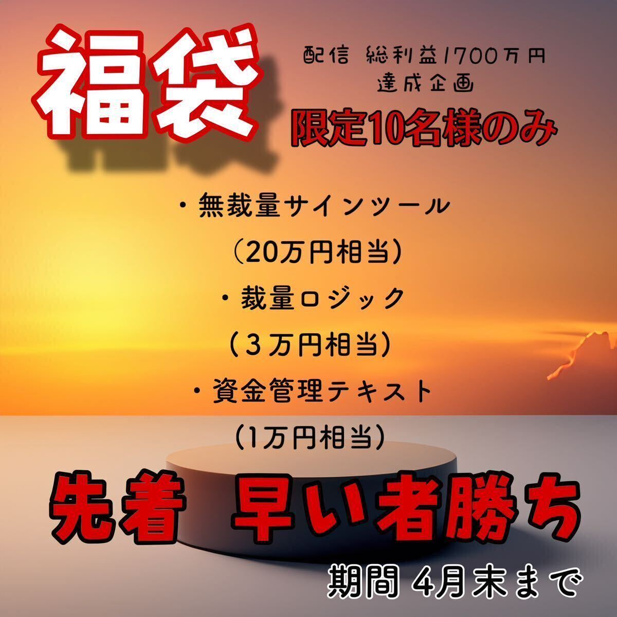 福袋 先着10名様限定 購入者平均勝率80%~ BO バイナリーオプション サインツール FX応用可 投資 副業 LINE通知可 初心者サポート有_画像1