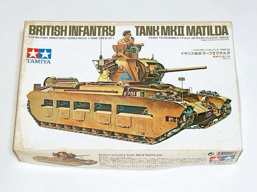 タミヤ 35024 1/35ミリタリーミニチュアシリーズNO.24 イギリス 戦車 マークⅡ マチルダ BRITIRH INFANTRY TANK MATILDA_箱