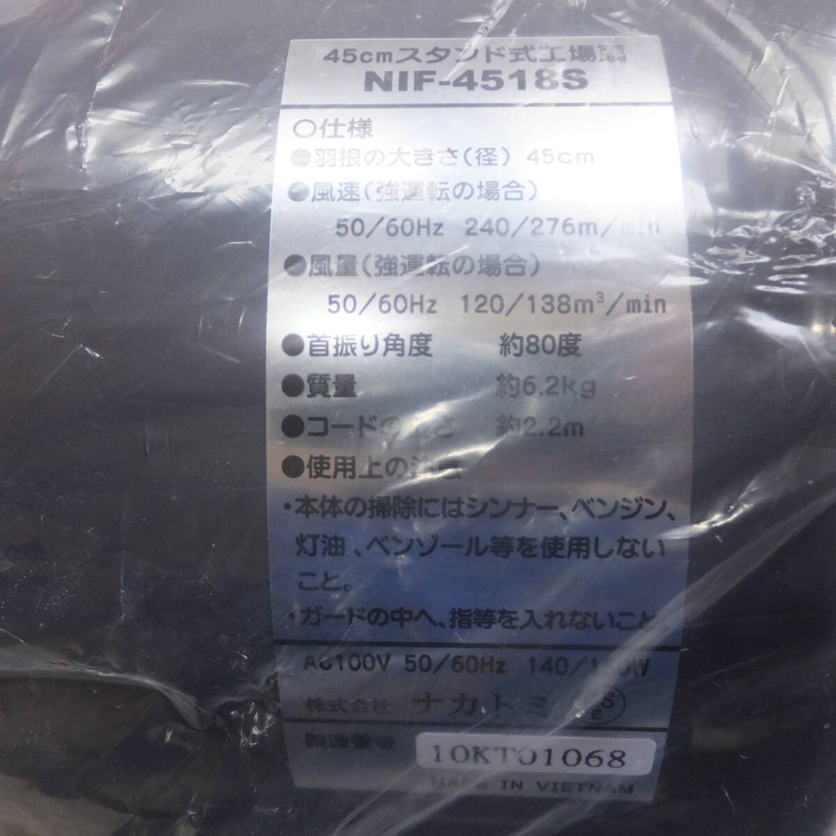 [ бесплатная доставка ] не использовался *nakatomiNAKATOMI 2018 год производства 45cm подставка тип промышленный вентилятор NIF-4518S STAND TYPE AC100V 50/60Hz*