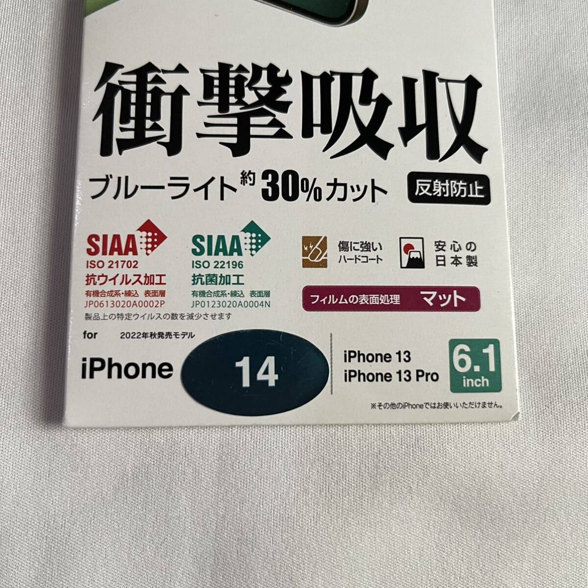 新品 iPhone14 iPhone13 iPhone13pro 液晶保護フィルム ブルーライトカット ラスタバナナ VY3511IP261 #TT0130_画像4