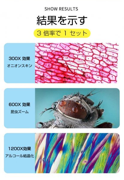 WJ184学習用 300x 600x 1200x 顕微鏡 知育 生物顕微鏡と反射顕微鏡 子供の頃から科学への興味を育てる マイクロスコープ 初心者 自由研究_画像7