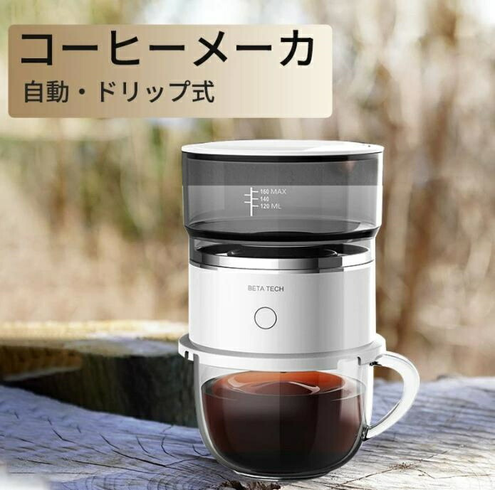 オールインワン 小型コーヒーメーカー 全自動 １人用 コーヒーマシン おしゃれ 一人暮らし 自動 ドリップ コーヒーメーカー オート の画像1