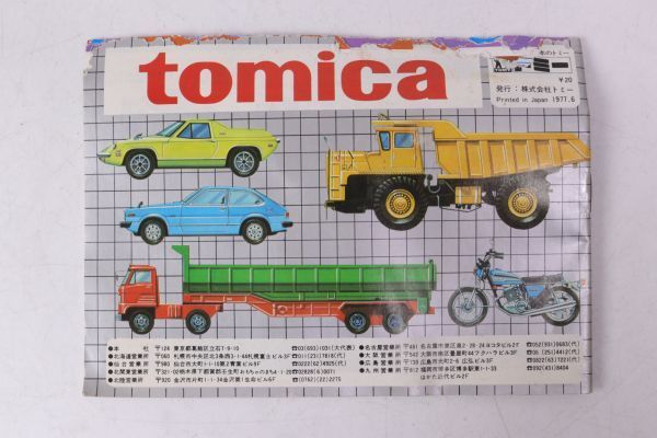 ☆TOMICA トミカ 1977年 カタログ 2点 昭和レトロ 現状 De1101_画像6
