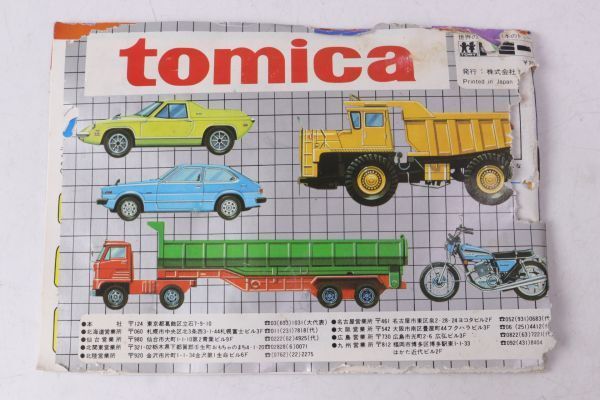 ☆TOMICA トミカ 1977年 カタログ 2点 昭和レトロ 現状 De1101_画像4