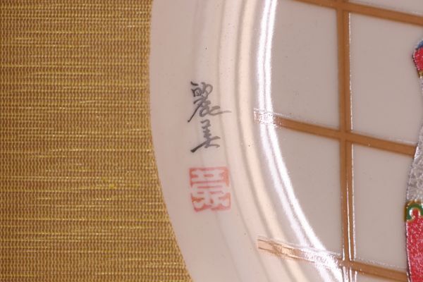 九谷焼 美人画 絵皿 飾り皿 陶器皿 飾り物 錦絵 浮世絵 着物 額装 飾額 置物 和風 オブジェ Mar1405の画像5