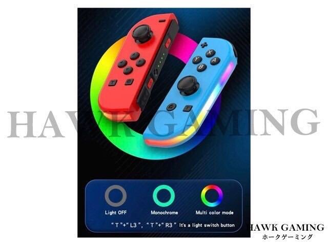 数量限定 Nintendo Switch Joy-Con 互換品 ブルー×レッド マリオカラー 左右セットLED ONOFF可能 ジョイコン 任天堂_画像8