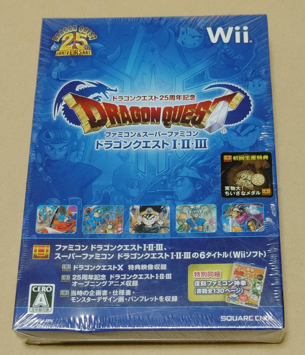 ◆【未開封新品】 Wiiソフト　ドラゴンクエスト25周年記念 ファミコン&スーパーファミコン ドラゴンクエストI・II・III_画像1