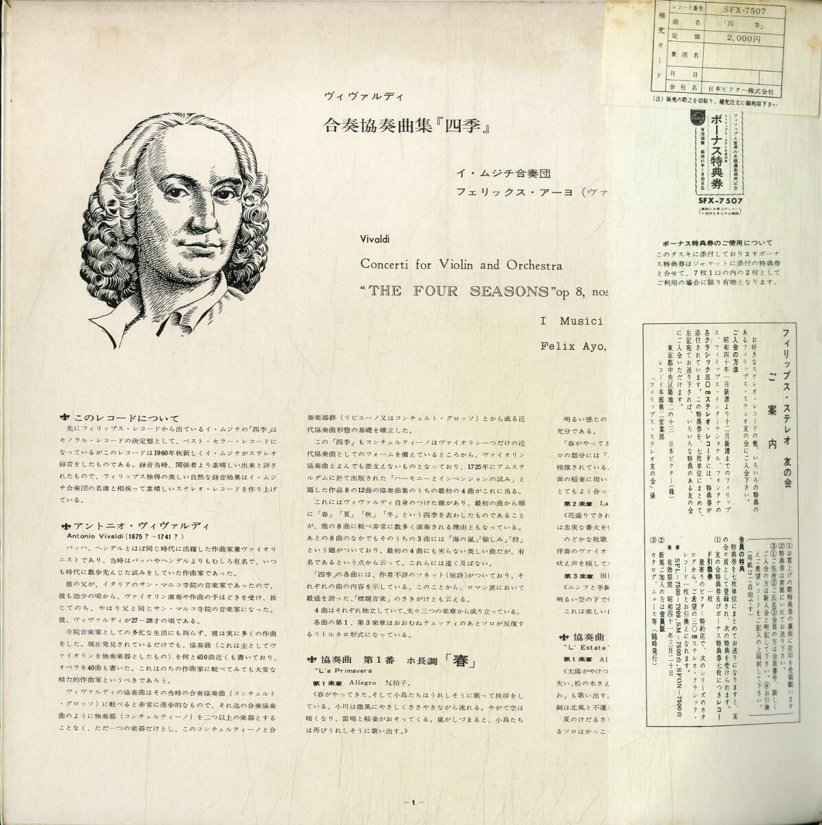 A00552542/LP/イ・ムジチ合奏団「ヴィヴァルディ / 合奏協奏曲集 四季 (SFX-7507)」_画像3