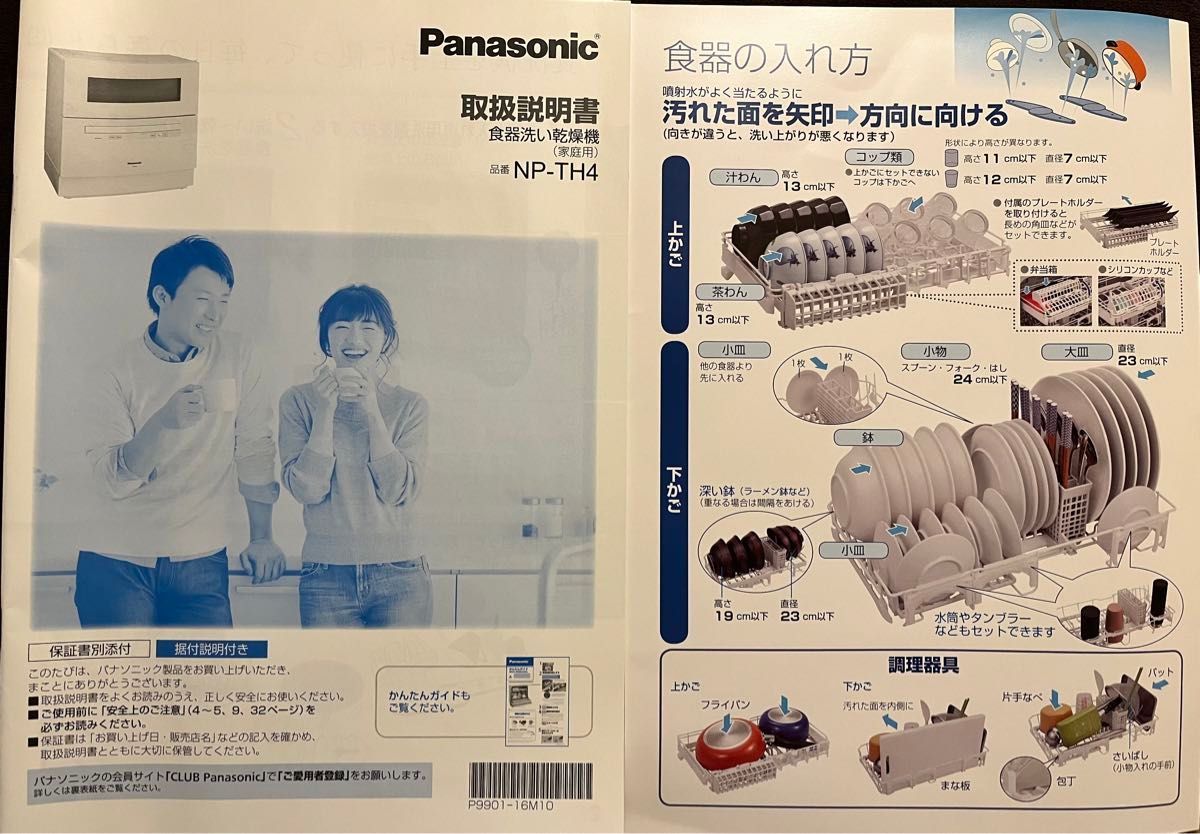 Panasonic 食器洗い乾燥機/2021年製/保証期間2年付
