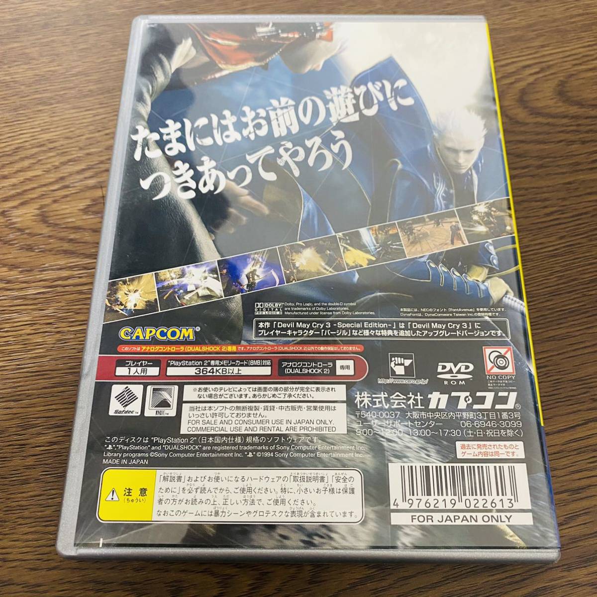 デビル メイ クライ 3 スペシャル エディション（PlayStation 2 
