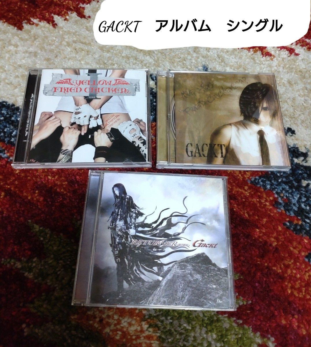 GACKT　イエローフライドチキンズ　アルバム　2枚　シングル　1枚　セット　ガクト　V系　バラ売り可能。