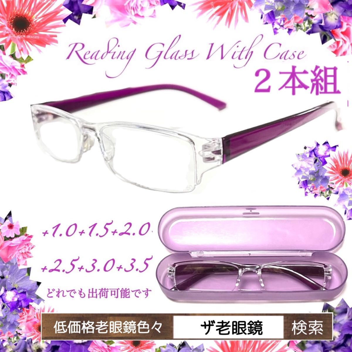 2本980円　＋1.5 PP ケース付　フリマ限定　老眼鏡　即発送　ザ老眼鏡　1.0〜3.5