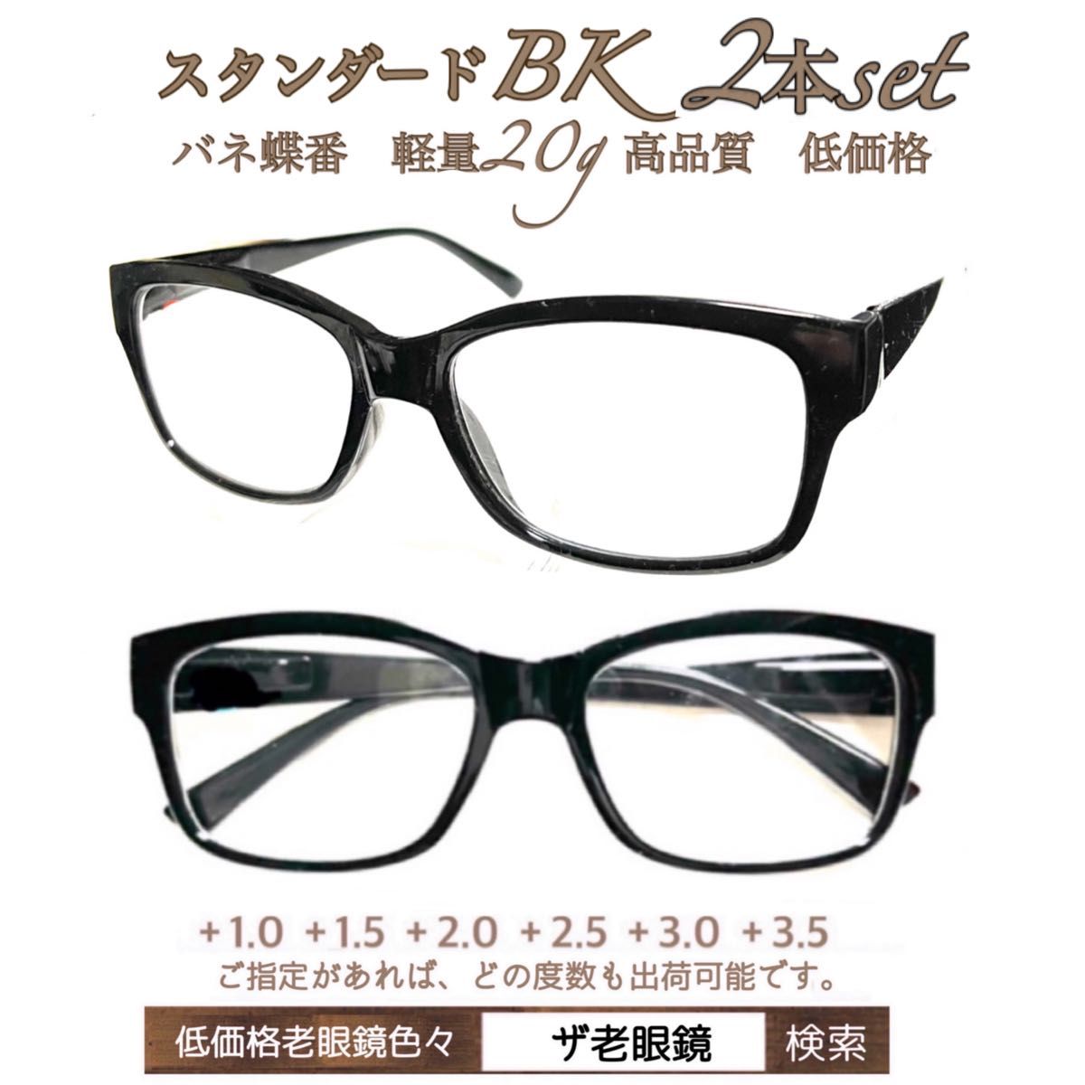 ＋2.0 ２本組　BR ブラウン　軽量20g 老眼鏡　バネ蝶番付　高品質　シニアグラス　ザ老眼鏡