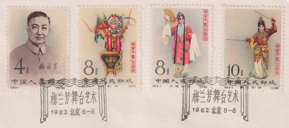 新中国切手 紀94 8種完 FDC 初日カバー 1391の画像3