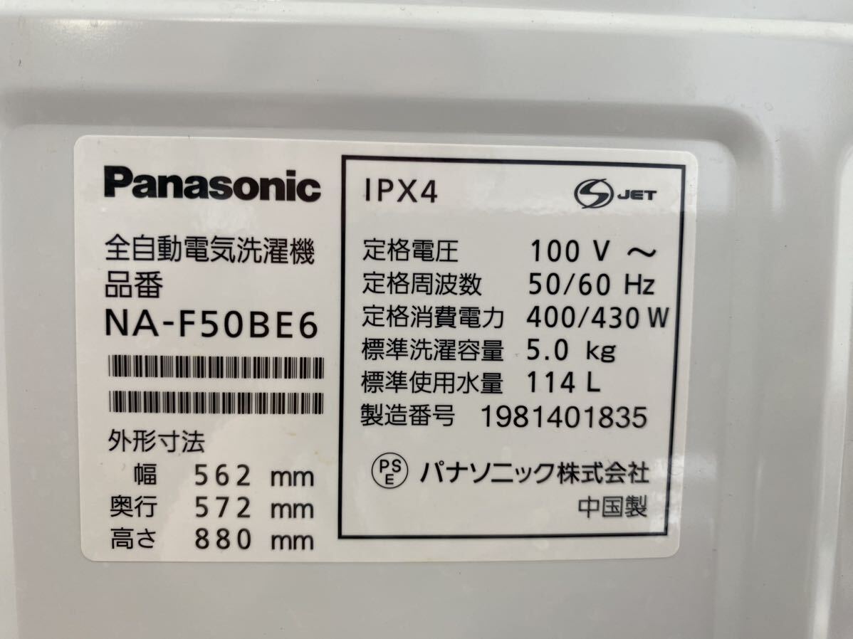 I★ 2019年製 中古 Panasonic 5kg 部屋干しコース搭載 槽カビ予防 洗濯機 NA-F50BE6_画像6