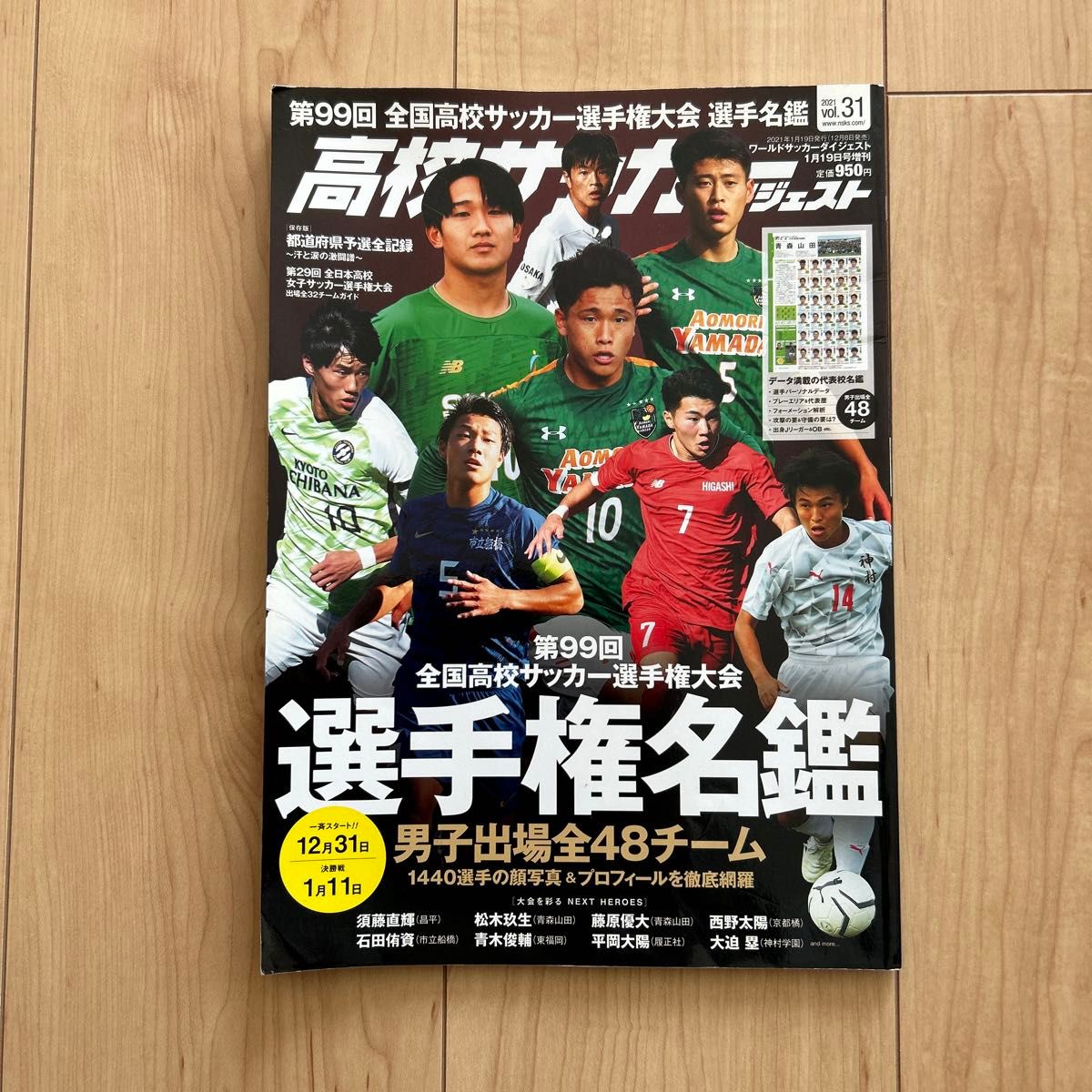 ワールドサッカーダイジェスト増刊 高校サッカーダイジェスト（３１） ２０２１年１月号