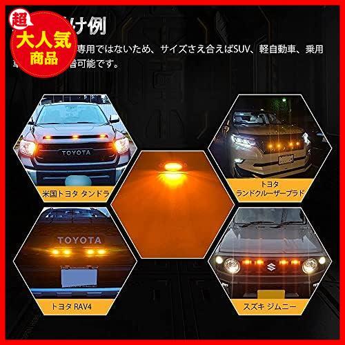 【！！最激安！！】 ★アンバー_スモークレンズ★ 12V LEDライト デイライト 警告灯 車 マーカーランプ ランプ グリルマーカー 車用の画像6