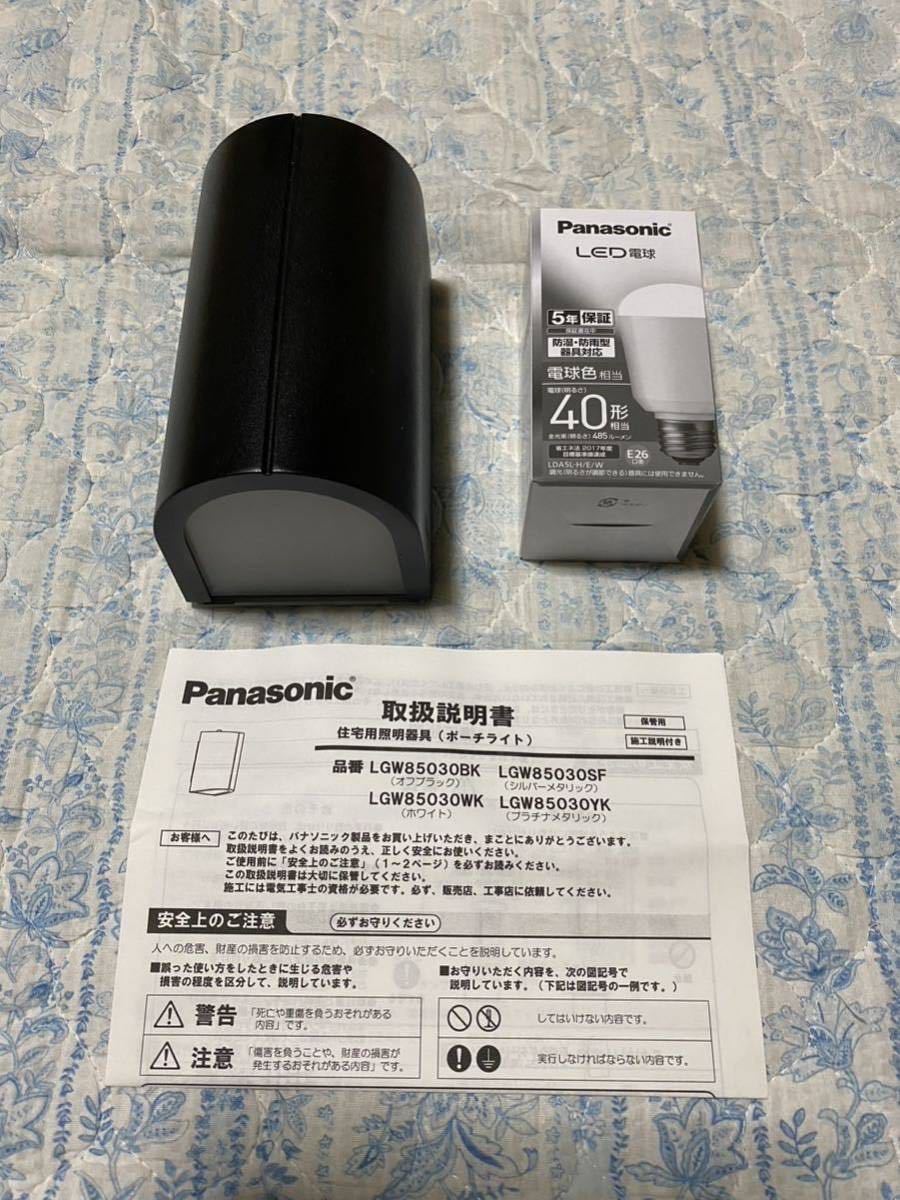 パナソニック LEDポーチライト 電球色相当40形1灯器具相当 LGW85030BK【２台セット】の画像1