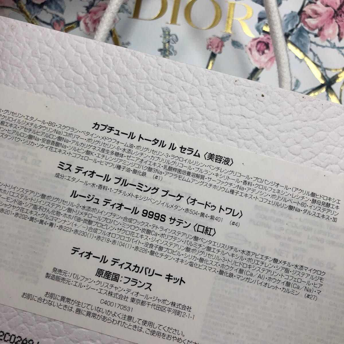 Dior ディオール DIOR ディスカバリー セット