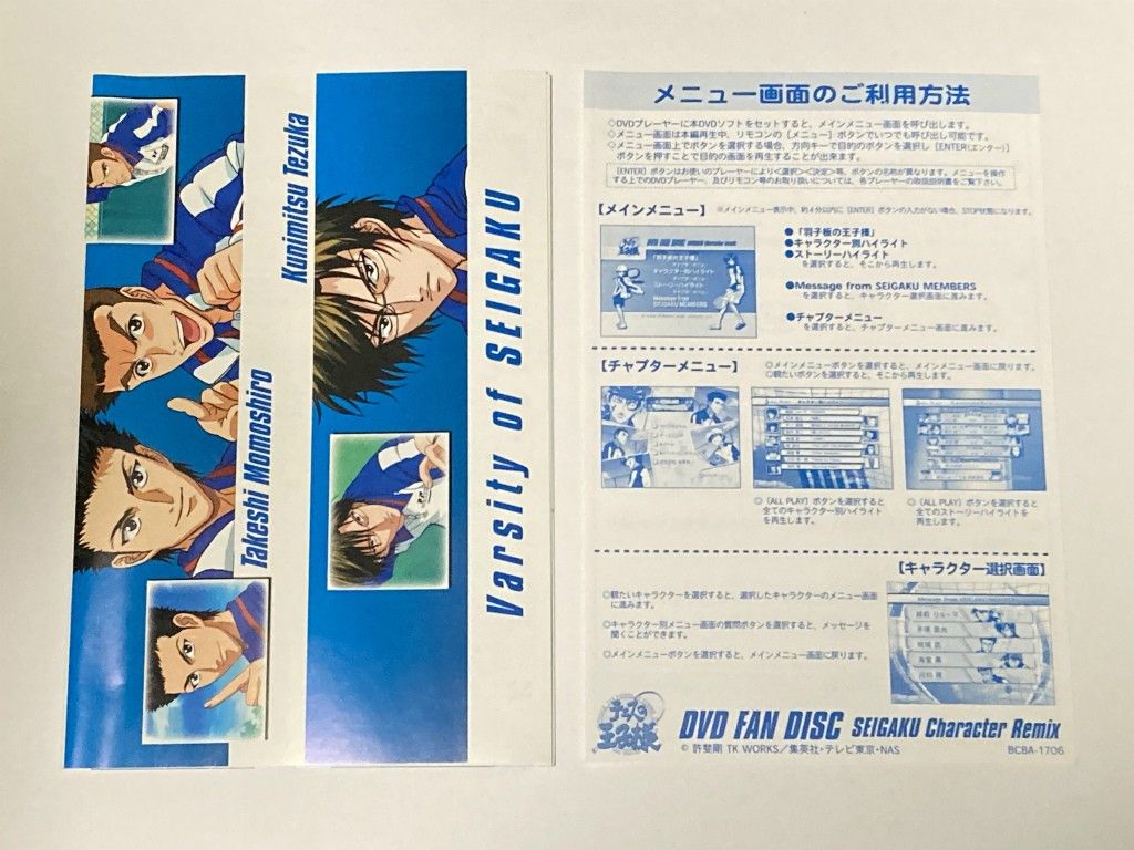 DVD テニスの王子様 ファンディスク SEIGAKU キャラクターリミックス