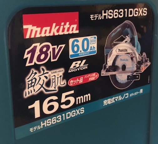 未使用極美品 マキタ　165mm 充電式マルノコ HS631DGXS_画像1