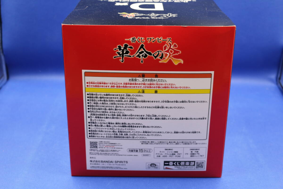 26-2 [未開封]D賞 ルフィから弾き飛ばした“痛み”と“疲労”ルームライト 一番くじ ワンピース 革命の炎_画像2