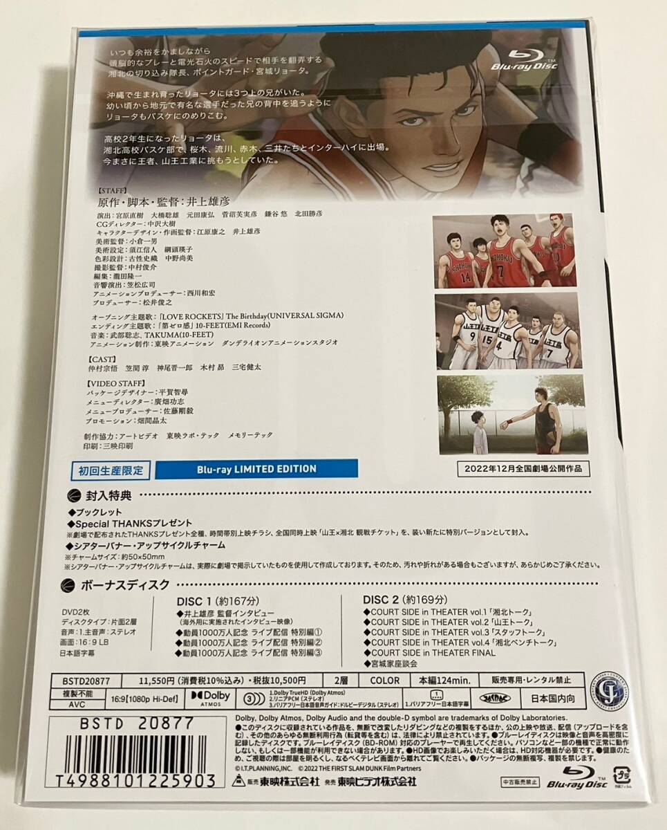 初回生産限定 映画 Blu-ray＋2DVD/映画 『THE FIRST SLAM DUNK』 LIMITED_画像9