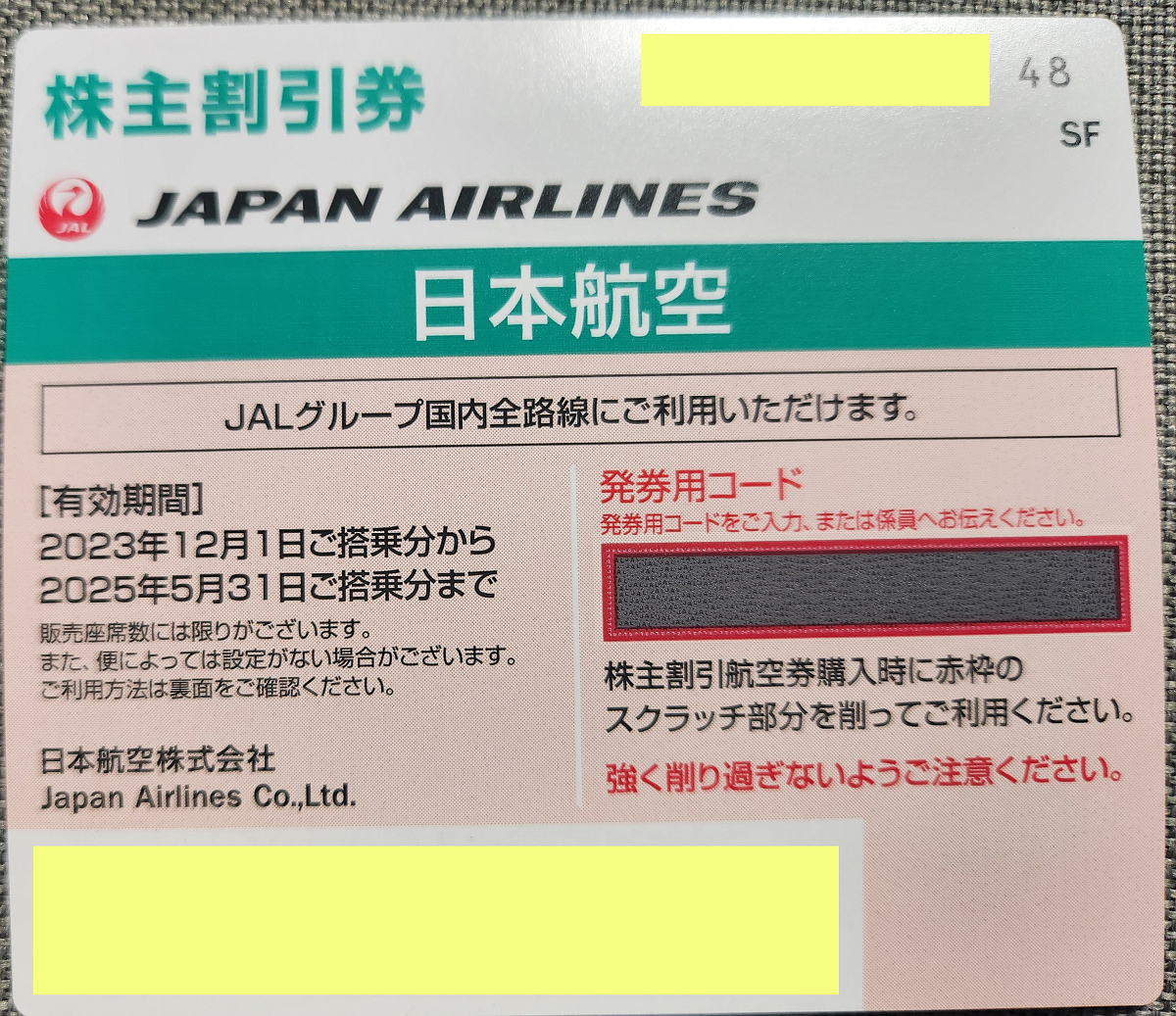 日本航空 JAL 株主優待券 1枚 2025年5月31日までの画像4