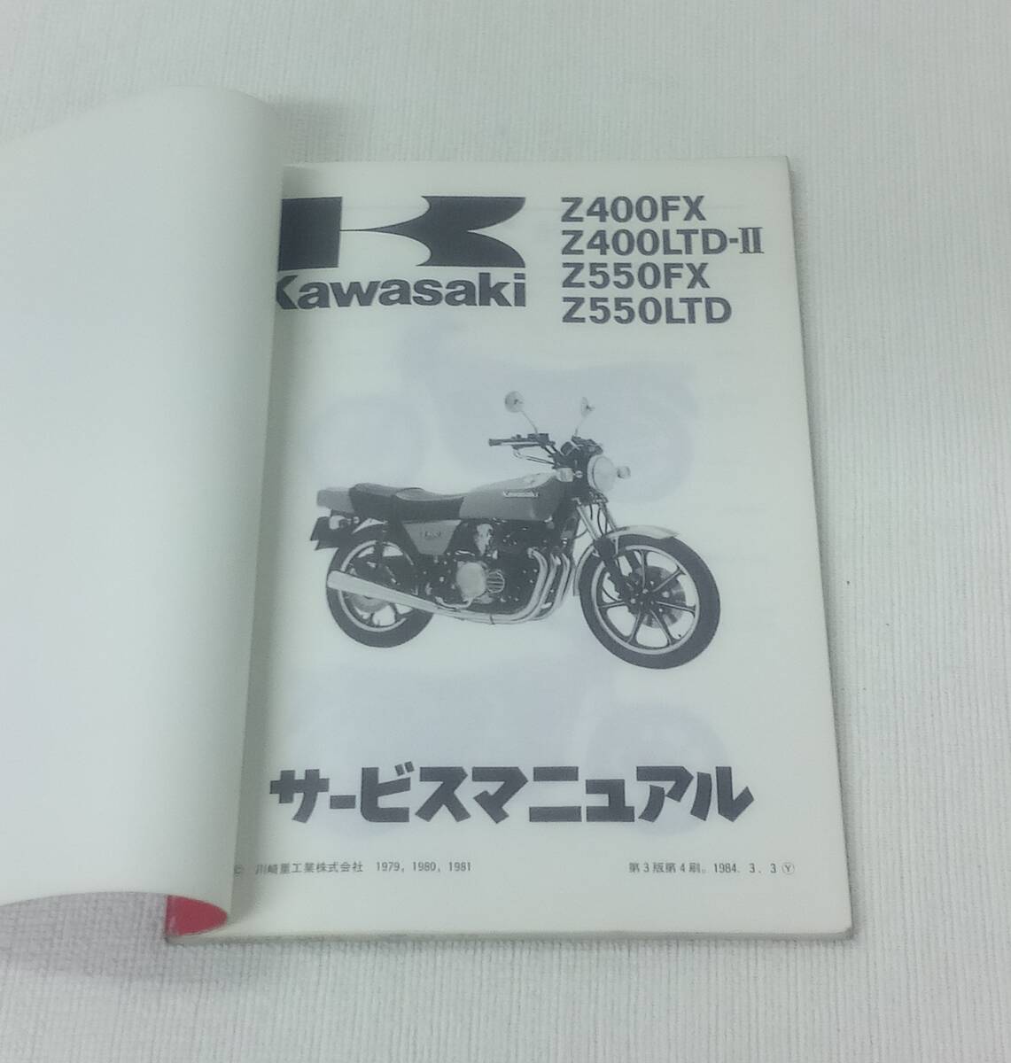 ＫＷＳＡＫＩ Ｚ４００FX Ｚ５５０FX カワサキ　　整備書　サービスマニュアル　　１９７９年_画像3