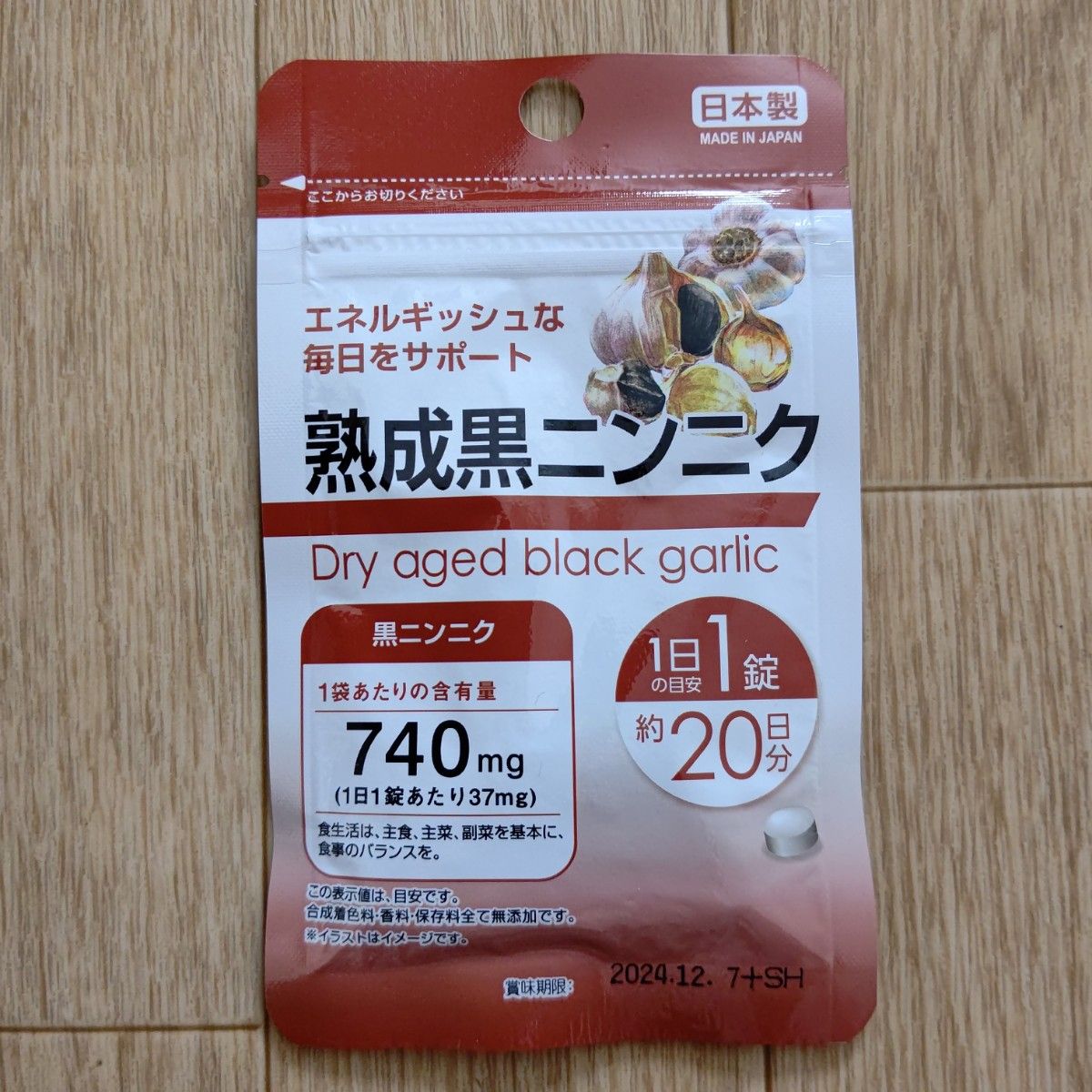 熟成黒ニンニク サプリメント 1袋 日本製