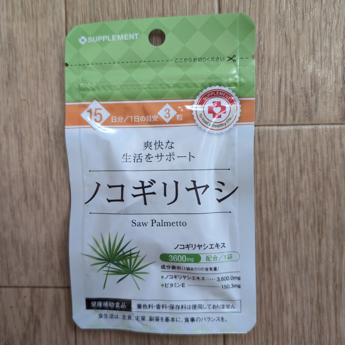 ノコギリヤシ サプリメント 2袋 日本製