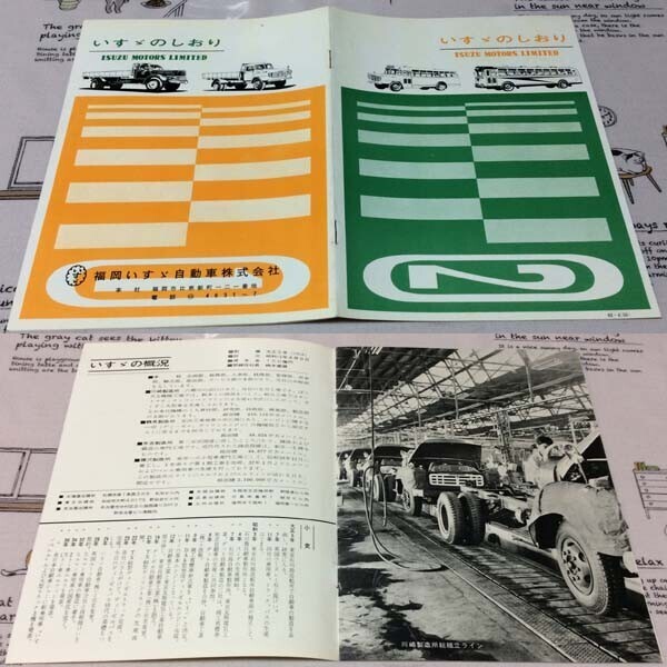 〓★〓旧車トラックバスカタログ 『いすゞのしおり ― ISUZU MOTORS LIMITED』［62・4（50）］福岡いすゞ自動車／1962年の画像3