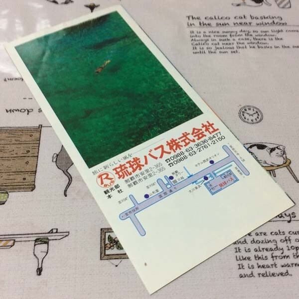 〓★〓旧車観光バスパンフレット 『おきなわ 琉球バスで訪ねる沖縄の旅』1978年以降の画像2