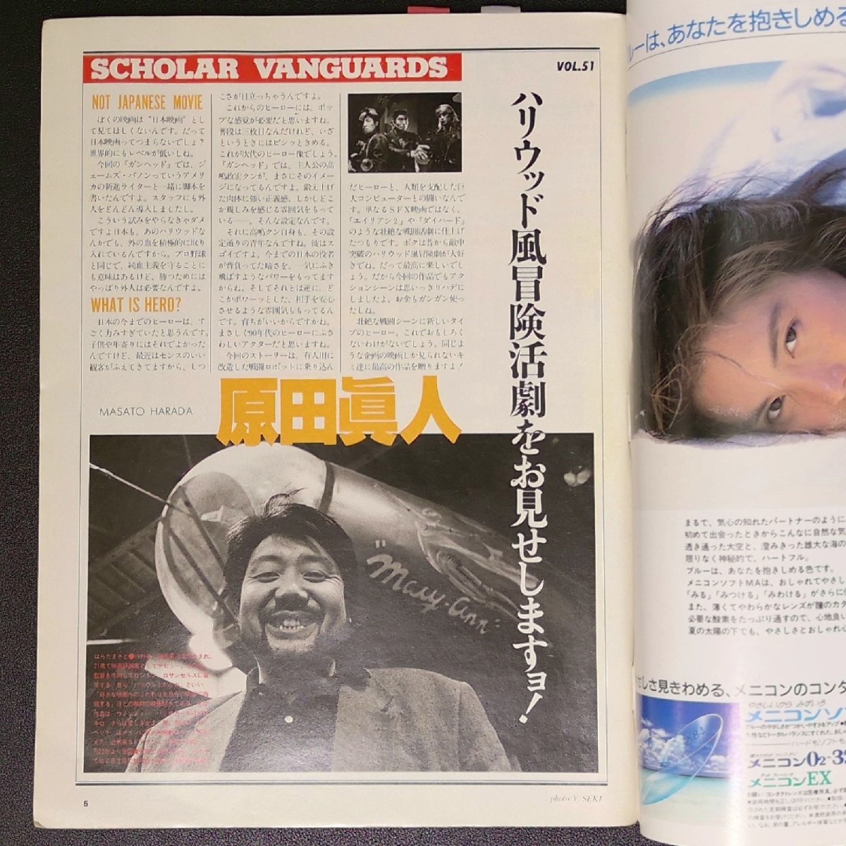 スコラ 講談社 1989年 昭和64年7月27日発行 No.176 有森也実 伊藤真季 青田恵子 小野由美 細川隆一郎 中村推俊 高橋ひとみ_画像3