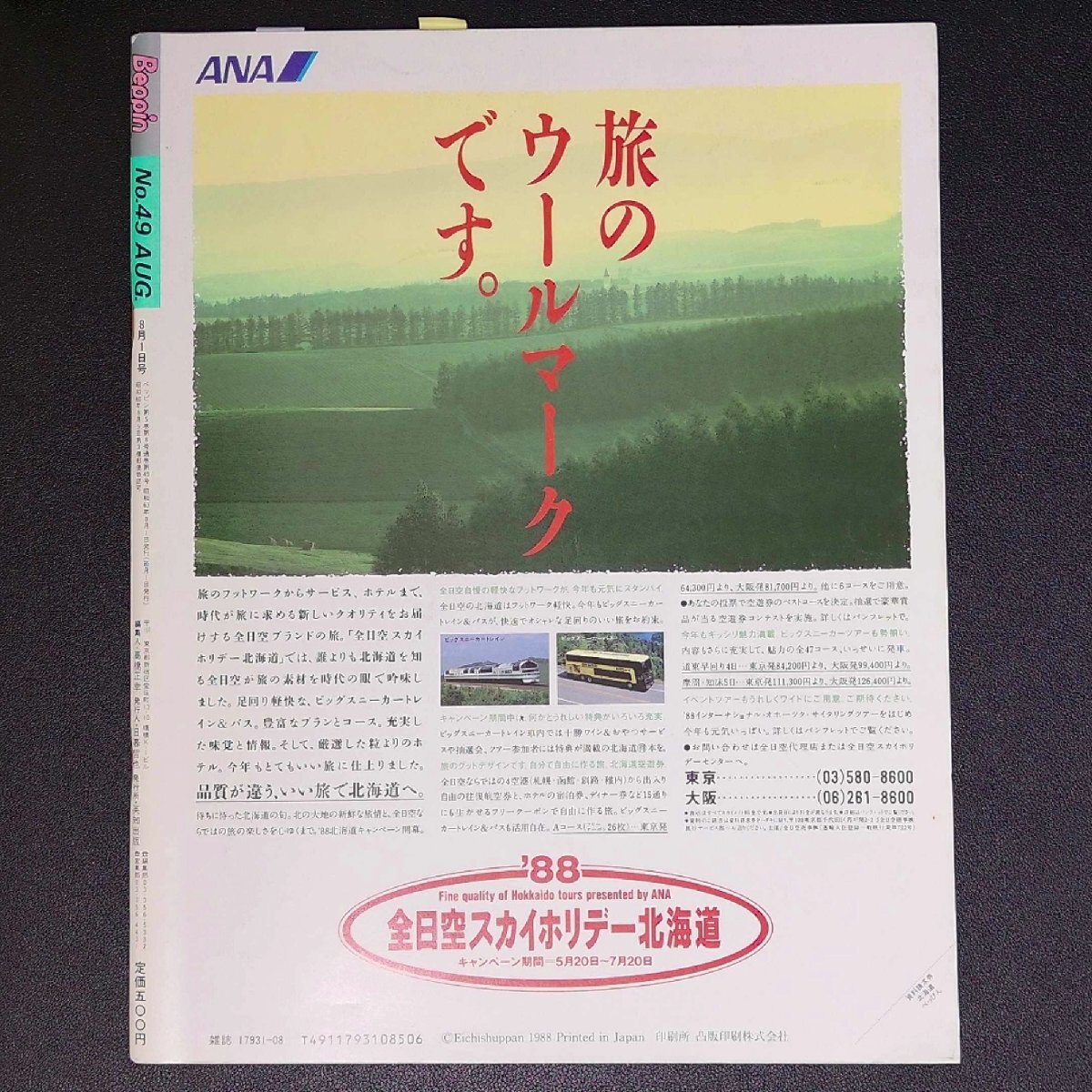 Beppin ベッピン 英知出版 1988年 昭和63年8月1日発行 No.49 宮崎純 森川由加里 橋本亜由子 秋山絵美 岩倉朋子 直木亜弓 早川愛美_画像2