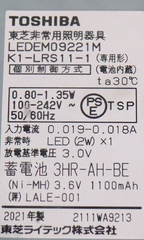 φ100ＬＥＤ非常灯・蓄電池付き■TOSHIBA■LEDEM09221M・3HR-AH-BE/21年製■1台■FQH-3(9)_画像8