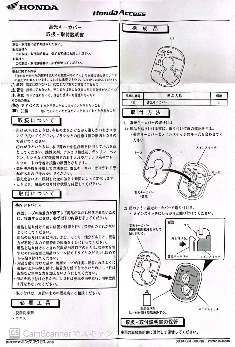 ホンダ 純正 キーシャッターカバー 08F81-GGL-000 新品 蛍光シャッターカバー トゥデイ ディオ ジョルノ AF61 AF67 AF62 AF68 AF70 JF13の画像5