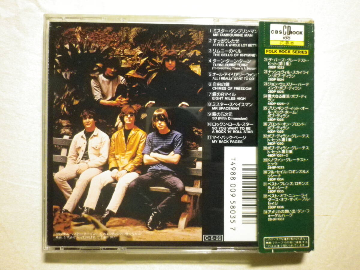 税表記無し帯 『The Byrds/The Byrds’ Greatest Hits(1967)』(1987年発売,28DP-1023,廃盤,国内盤帯付,歌詞対訳付,Mr. Tambourine Man)_画像2