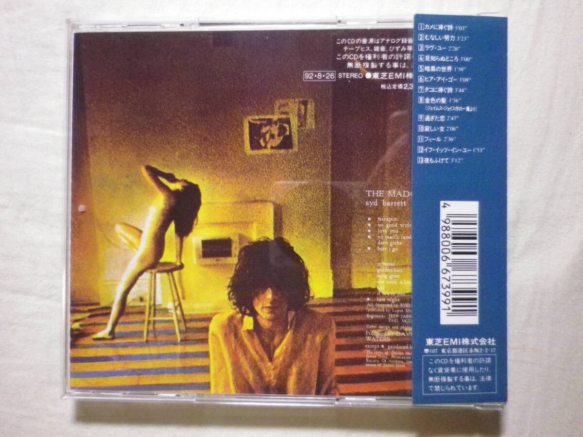 『Syd Barrett/The Madcap Laughs(1970)』(1992年発売,TOCP-7364,1st,廃盤,国内盤帯付,歌詞対訳付,Octopus,David Gilmour,Roger Waters)の画像2